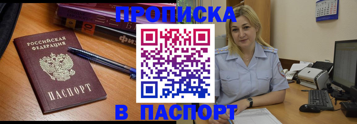 прописка ребенка в Морозовске